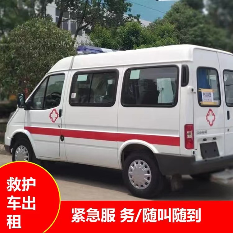 资阳瘫痪租赁救护车转运 —— 提升急救效率，守护生命安全